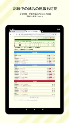 スコアラー｜本格的野球スコアブックアプリ android App screenshot 0