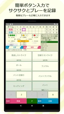 スコアラー｜本格的野球スコアブックアプリ android App screenshot 11