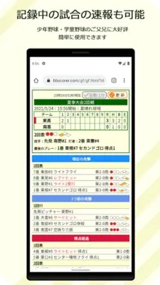 スコアラー｜本格的野球スコアブックアプリ android App screenshot 12