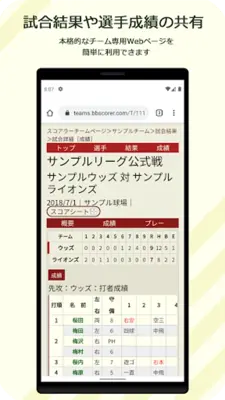 スコアラー｜本格的野球スコアブックアプリ android App screenshot 13