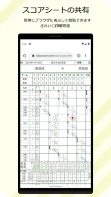 スコアラー｜本格的野球スコアブックアプリ android App screenshot 14