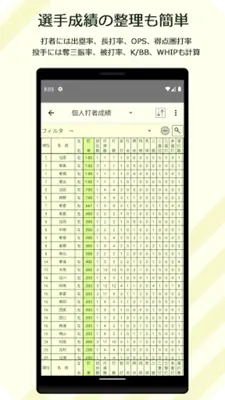 スコアラー｜本格的野球スコアブックアプリ android App screenshot 15