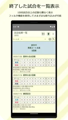 スコアラー｜本格的野球スコアブックアプリ android App screenshot 16