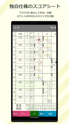 スコアラー｜本格的野球スコアブックアプリ android App screenshot 17