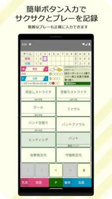 スコアラー｜本格的野球スコアブックアプリ android App screenshot 18