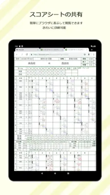 スコアラー｜本格的野球スコアブックアプリ android App screenshot 2
