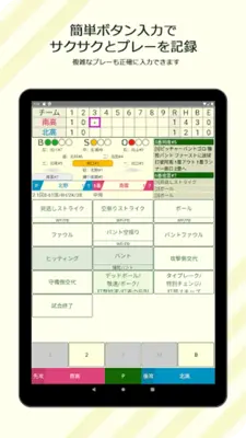 スコアラー｜本格的野球スコアブックアプリ android App screenshot 5