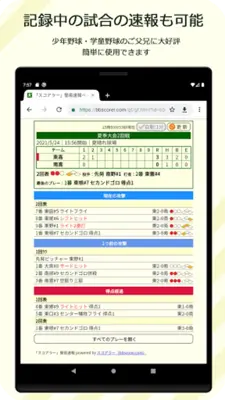 スコアラー｜本格的野球スコアブックアプリ android App screenshot 6