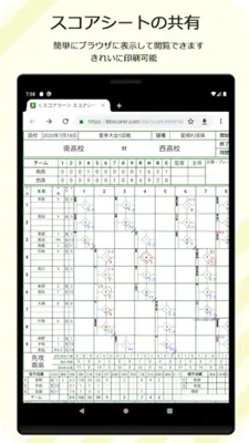 スコアラー｜本格的野球スコアブックアプリ android App screenshot 8